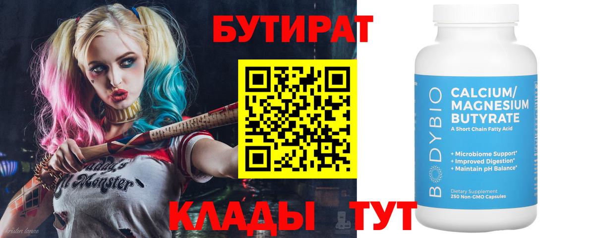 Бутират  Вход с VPN  Назарово  БУТИРАТ буратино 