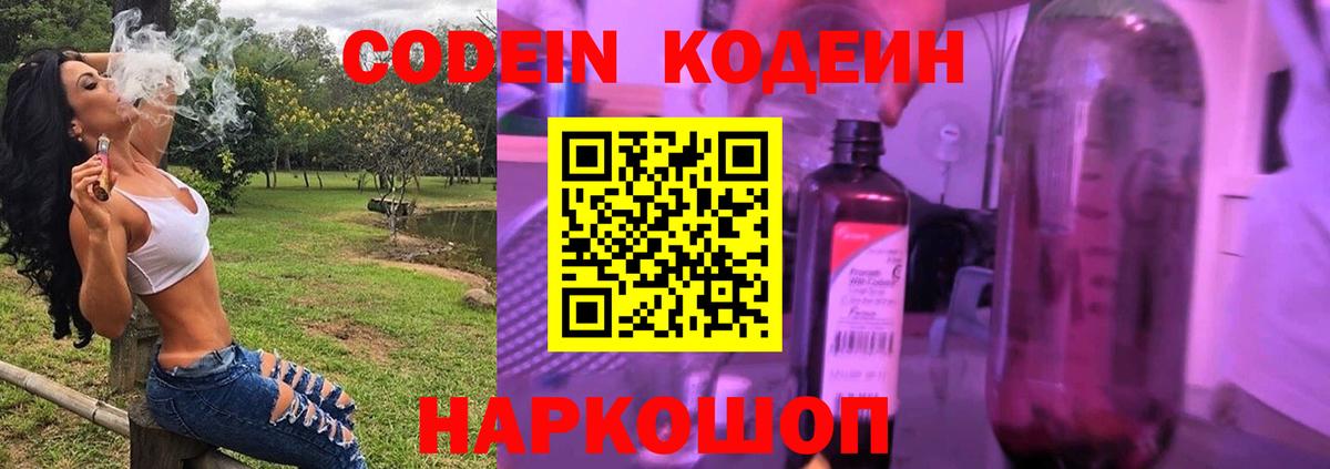 Назарово  Codein Purple Drank  Вход с VPN 