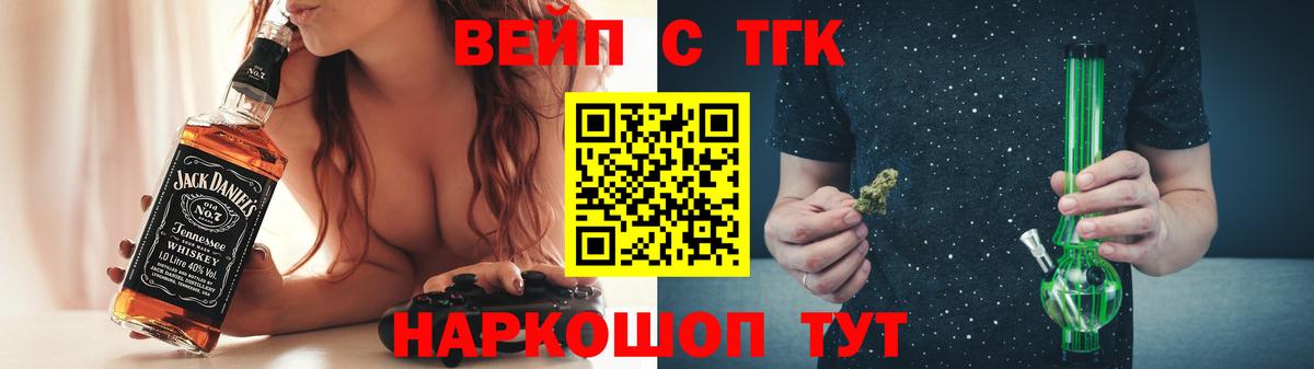 ТГК вейп Назарово